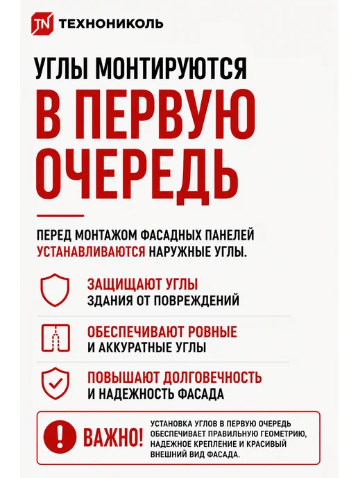 ТехноНИКОЛЬ ТН, Угол наружный ОПТИМА для фасадной панели Слоновая кость, бежевый, фото 2