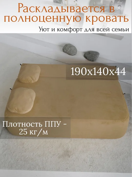 ДИВАН НЕ МЕБЕЛЬ Диван бескаркасный раскладной двухспальный Бабл Galaxy 104, бежевый, фото 6