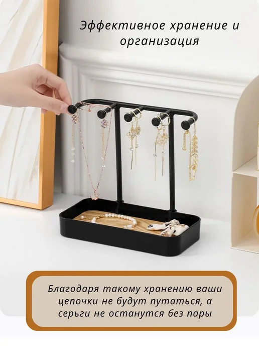 Подставка для украшений, органайзер черный, черный, фото 4