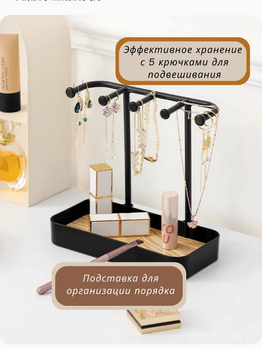 Подставка для украшений, органайзер черный, черный, фото 6