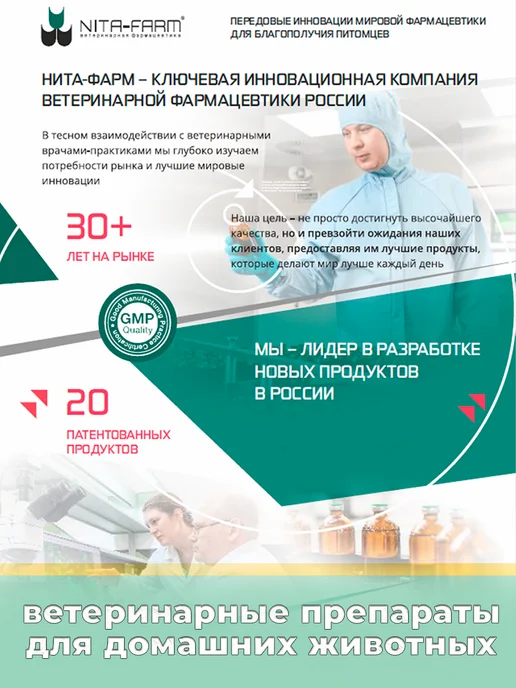 Nita-Farm фуросенит вет солютаб 8 мг, вариант, фото 4