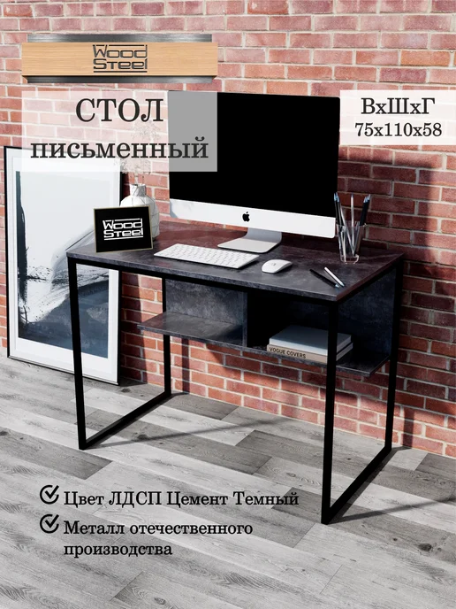 WOODSTEEL Стол письменн компьютерный парта 100x58х76 см.Цемент Тёмный, 100x58x76 см