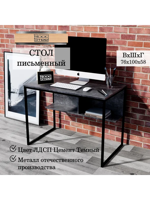 WOODSTEEL Стол письменн компьютерный парта 100x58х76 см.Цемент Тёмный, 100x58x76 см, фото 6
