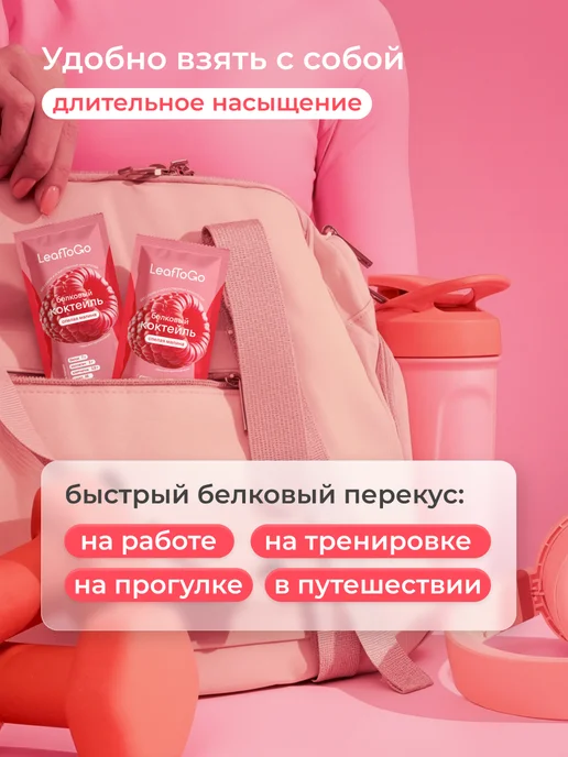 LeafToGo Протеиновый белковый коктейль для похудения, протеин в саше, вариант, фото 2