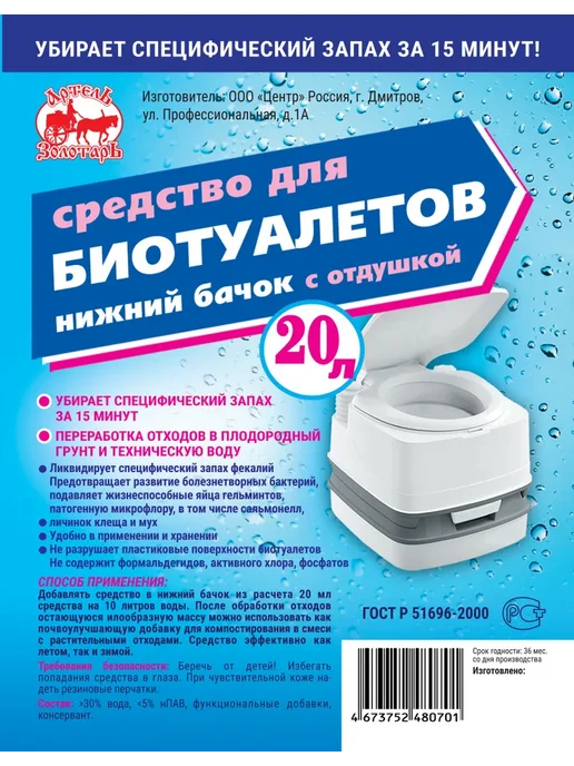 Артель Золотарь Средство для биотуалетов 20 л для нижнего бачка, 20 л, фото 2