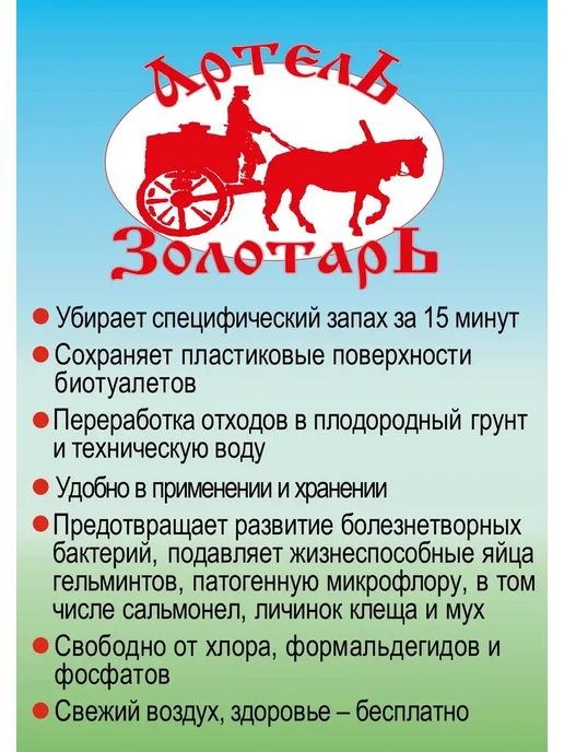Артель Золотарь Средство для биотуалетов 20 л для нижнего бачка, 20 л, фото 3