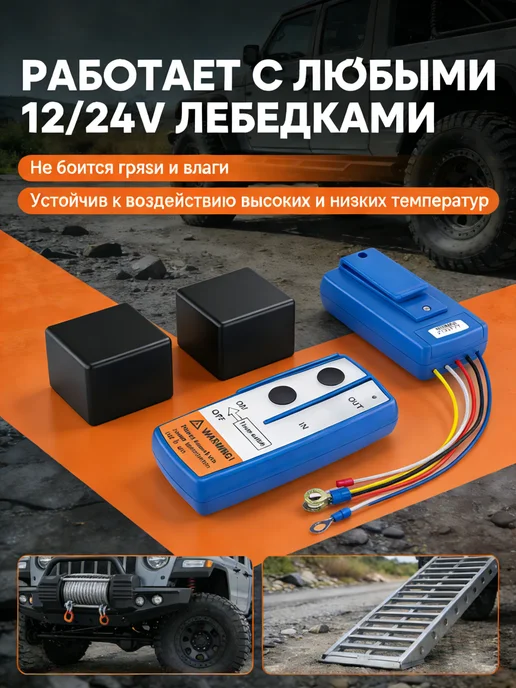 Пульт для лебедки,12 В 24 В 75 футов, 2 шт, фото 2