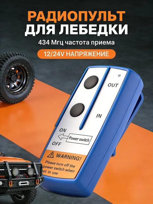 Пульт для лебедки,12 В 24 В 75 футов, 2 шт, фото 4