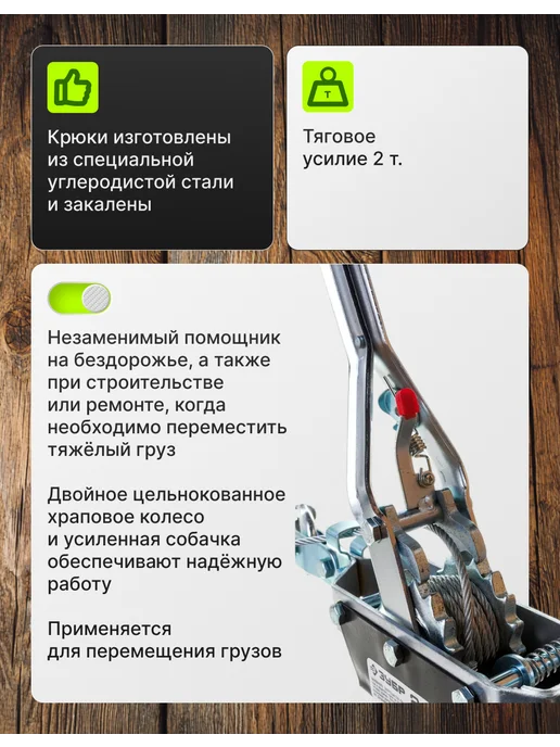 ЗУБР Ручная рычажная лебедка, Профессионал, 2 т, 3 м, 3 м, фото 2