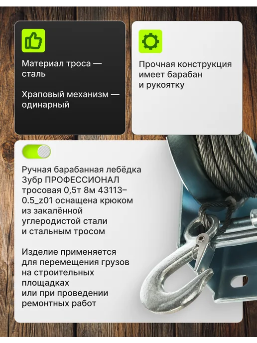 ЗУБР Лебедка ручная барабанная "Профессионал", 0,9т, 10м, 8 м, фото 2