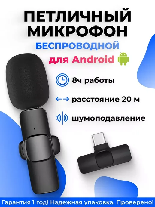 A.D.R.C. Микрофон петличный беспроводной телефона 2 шт, черный, фото 2