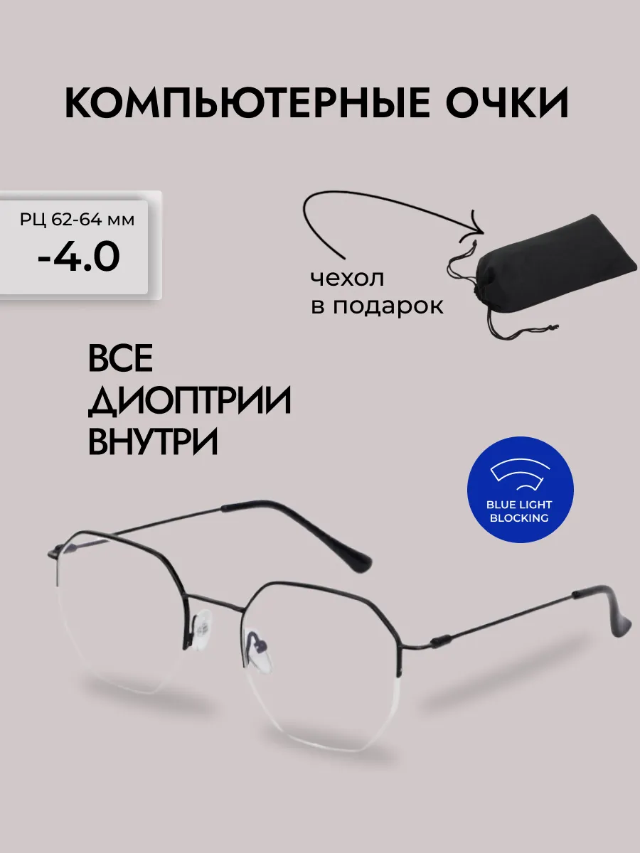 Очки для зрения женские многоугольные компьютерные