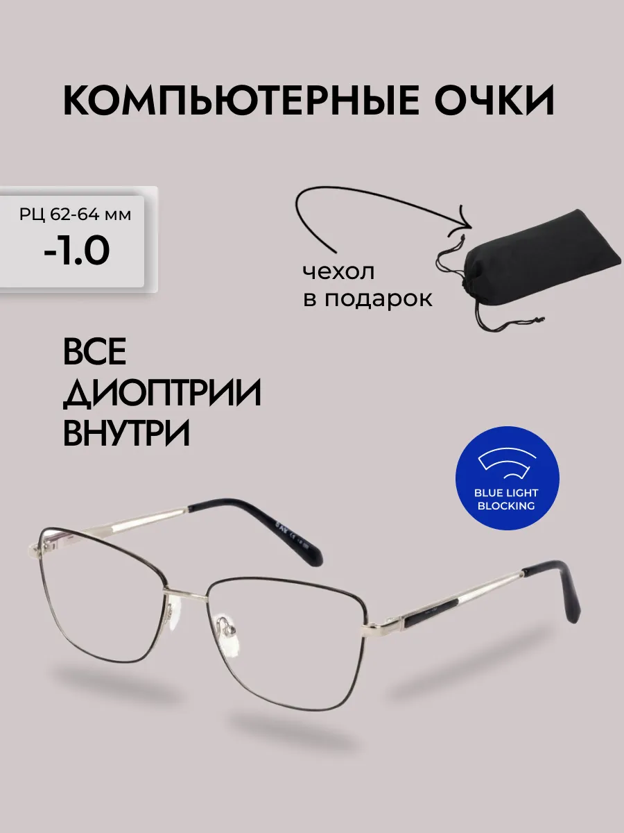 Очки для зрения женские бабочка компьютерные