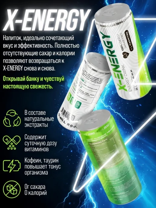 X-Energy Энергетик без сахара Бабл, Яблоко, Манго, Апел, Вишня, Класс, вариант, фото 2