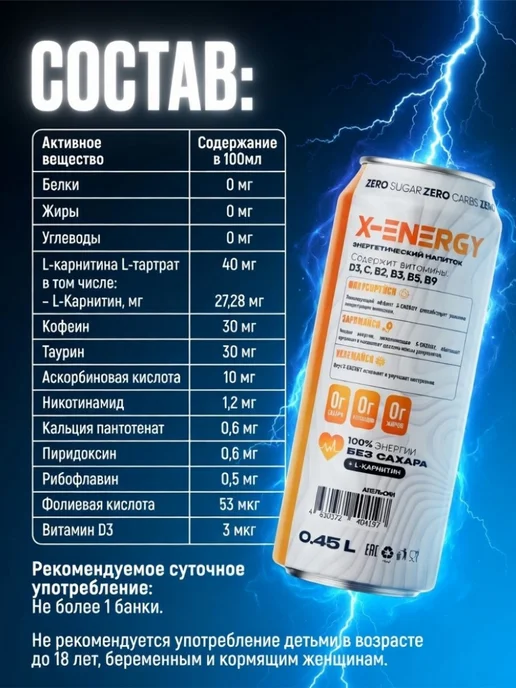 X-Energy Энергетик без сахара Бабл, Яблоко, Манго, Апел, Вишня, Класс, вариант, фото 3