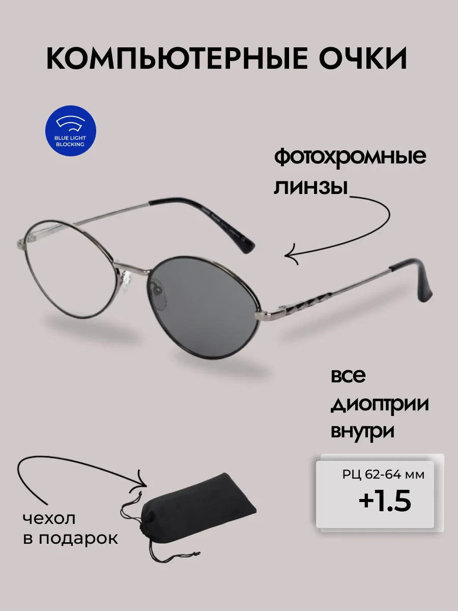 Очки для зрения женские овальные фотохромные