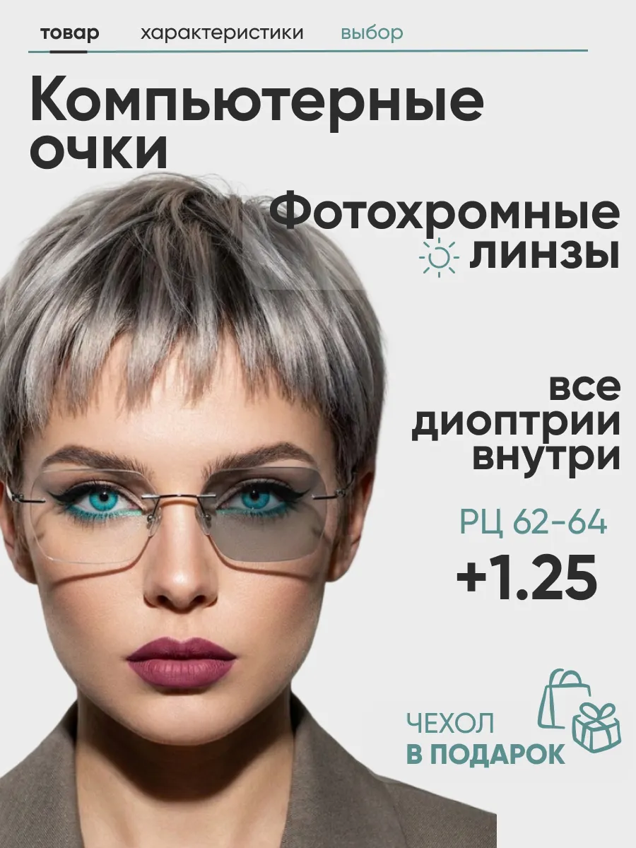 Очки для зрения женские квадратные фотохромные