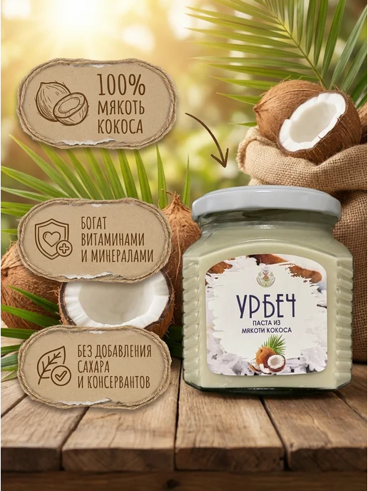 Eco Dom Урбеч из кокоса 1 кг, 400 г, фото 3