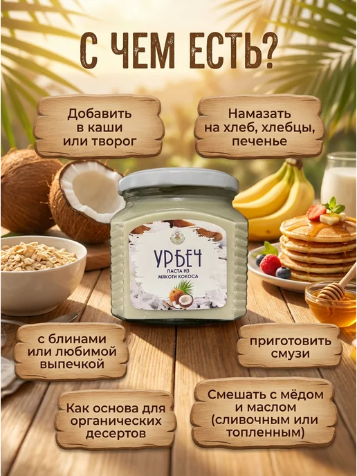 Eco Dom Урбеч из кокоса 1 кг, 400 г, фото 5