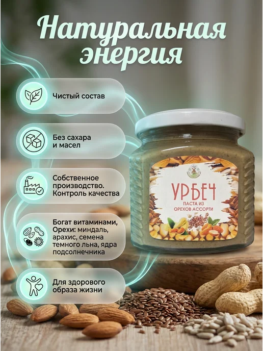 Eco Dom урбеч из ассорти орехов без сахара 200 г, 400 г, фото 3