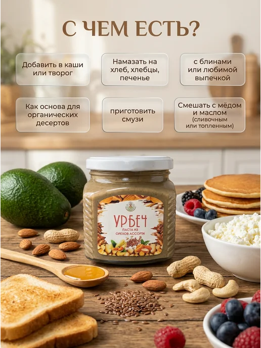 Eco Dom урбеч из ассорти орехов без сахара 200 г, 400 г, фото 4