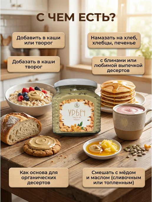 Eco Dom урбеч из кешью без сахара 200 г, 400 г, фото 5