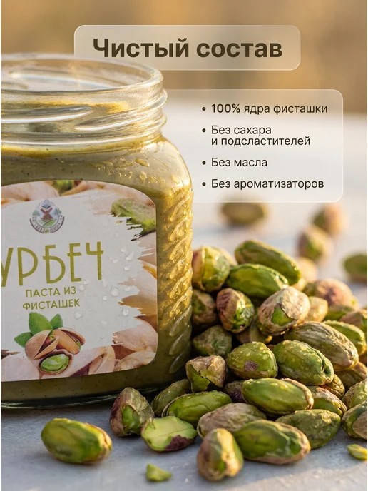 Eco Dom Паста фисташковая Урбеч без сахара 200г, 400 г, фото 2