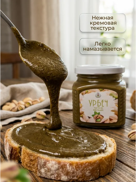 Eco Dom Паста фисташковая Урбеч без сахара 200г, 400 г, фото 3