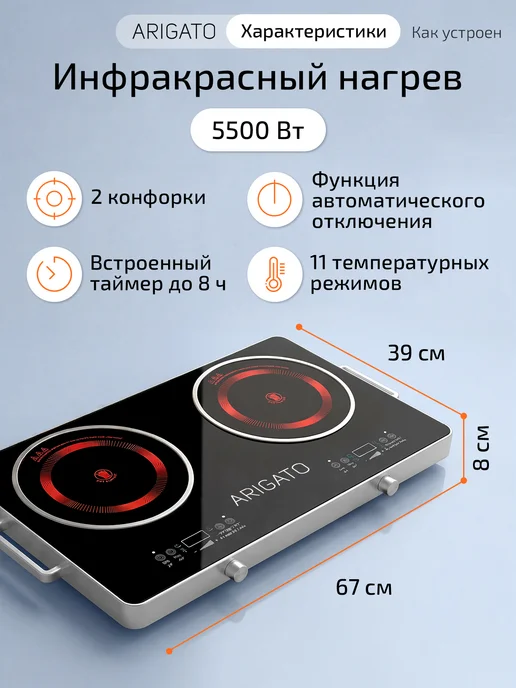 ARIGATO Плита электрическая настольная инфракрасная сенсорная, черный, фото 2