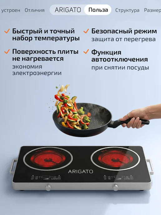 ARIGATO Плита электрическая настольная инфракрасная сенсорная, черный, фото 5