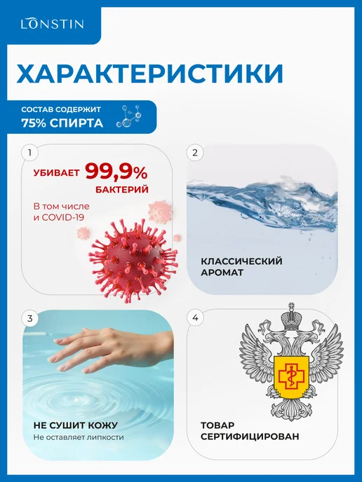 Lonstin Антисептик для рук и поверхностей 1л, 3 л, фото 2