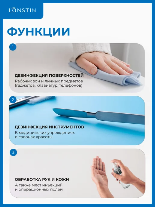 Lonstin Антисептик для рук и поверхностей 1л, 3 л, фото 3