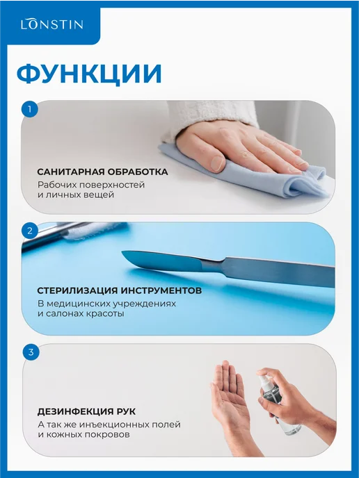 Lonstin Антисептик для рук и поверхностей 1л, 3 л, фото 4