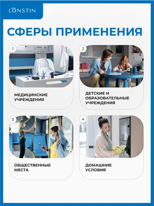 Lonstin Антисептик для рук и поверхностей 1л, 3 л, фото 5