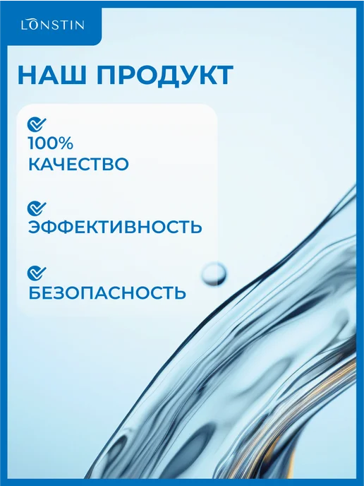 Lonstin Антисептик для рук и поверхностей 1л, 3 л, фото 6