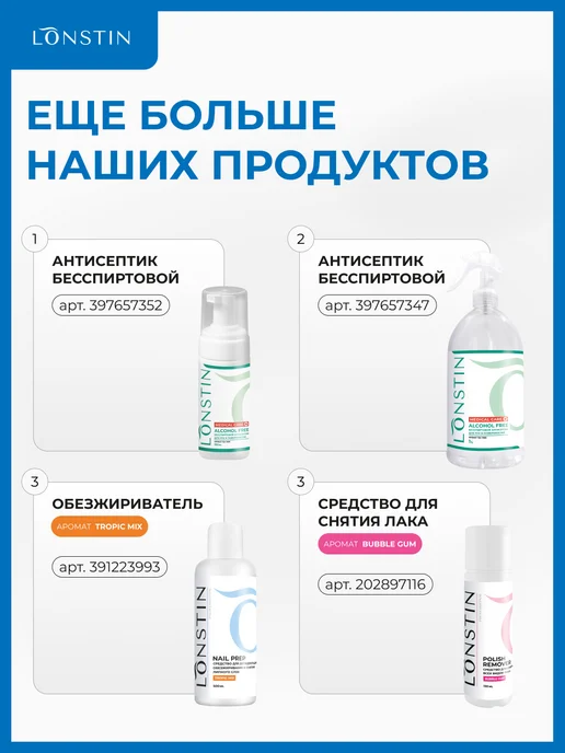 Lonstin Антисептик для рук и поверхностей 1л, 3 л, фото 7