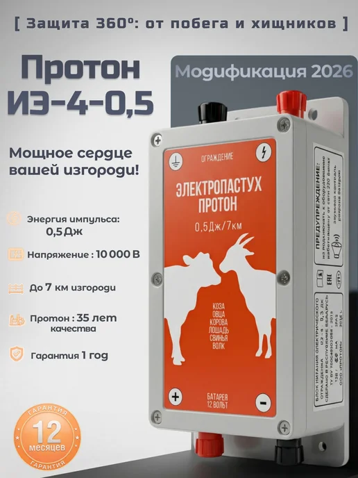 Протон Могилев. Электропастух ИЭ-4-0,5 комплект для металлических столбиков, вариант, фото 3