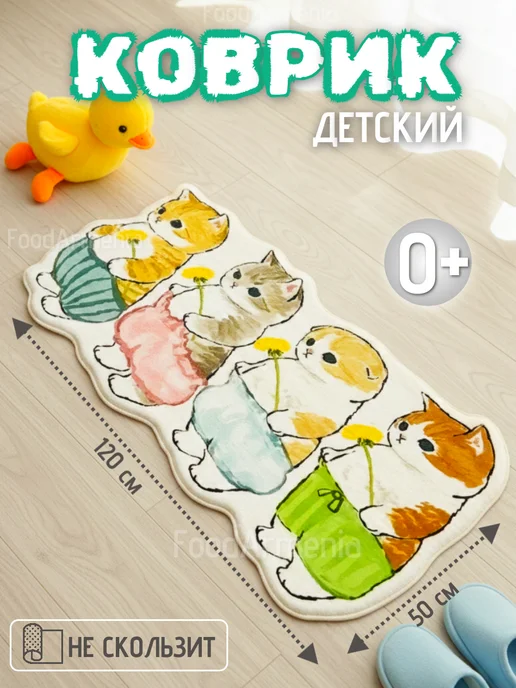 Foodarmenia Коврик Котики прикроватный 50х120 см, 50x120 см
