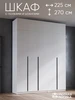 Распашной шкаф с антресолью 225 см УЮТНАЯ ЛОГИКА 806709557 купить за 37 064 ₽ в интернет‑магазине Wildberries
