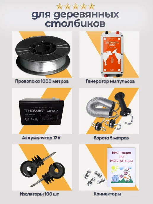 Протон Могилев. Электропастух ИЭ-4-0,5 комплект для деревянных столбиков, вариант, фото 2