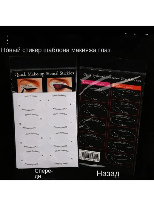 Подводка для век Макияж Наклейки 2 шт, 4 шт, фото 2