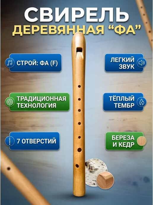 Таежная Музыкальная Артель Деревянная свирель-пикколо Фа (F), 7 отверстий, желтый
