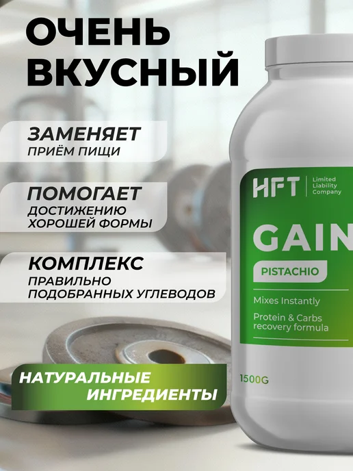Гейнер для набора мышечной массы высокобелковый 1,5кгШоколад, 1,5 кг, фото 2