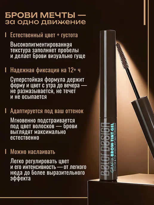 BELOR DESIGN Тинт-гель для бровей Grafix тон 4, коричневый, фото 2