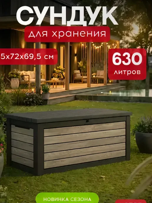 Keter Сундук садовый Deco 870 L, 630 л, фото 2