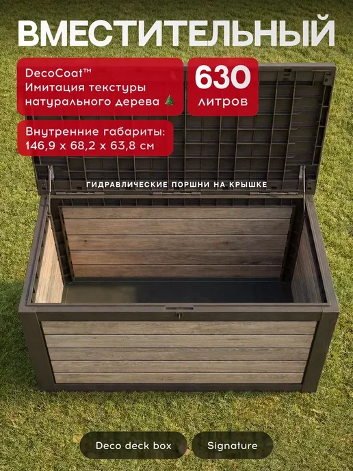 Keter Сундук садовый Deco 870 L, 630 л, фото 3