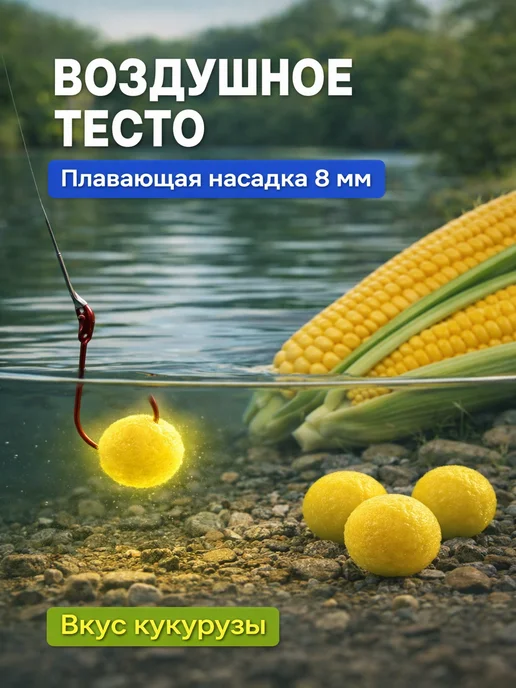 Family Joys Home Воздушное тесто для рыбалки светящееся"Кукуруза" - 8мм 30г, 30 г, фото 5