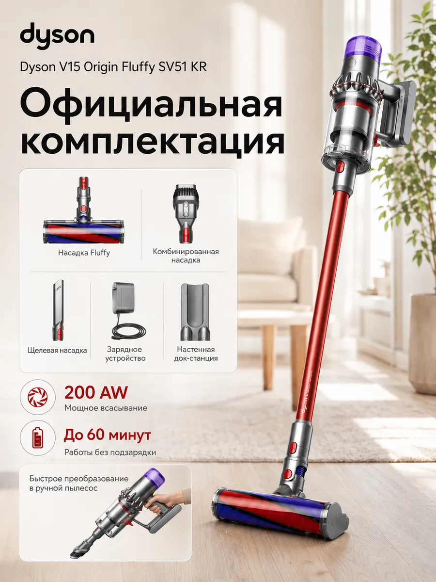 Dyson Беспроводной пылесос V15 Origin Fluffy SV51 200 AW