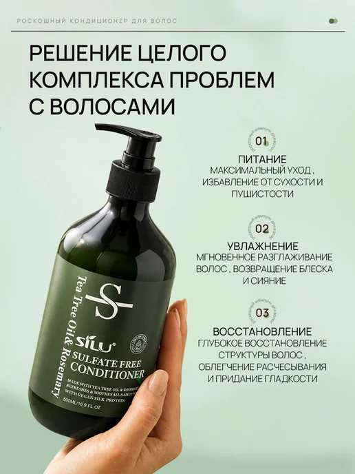 SILU Бессиликоновый кондиционер для жирных волос мужской натураль…, 500 мл, фото 6