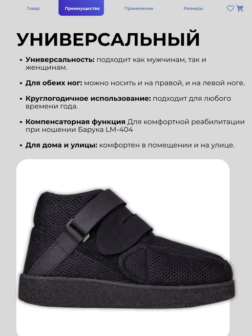 MedPoint Послеоперационный компенсаторный ботинок Барука LM-406, черный, фото 4